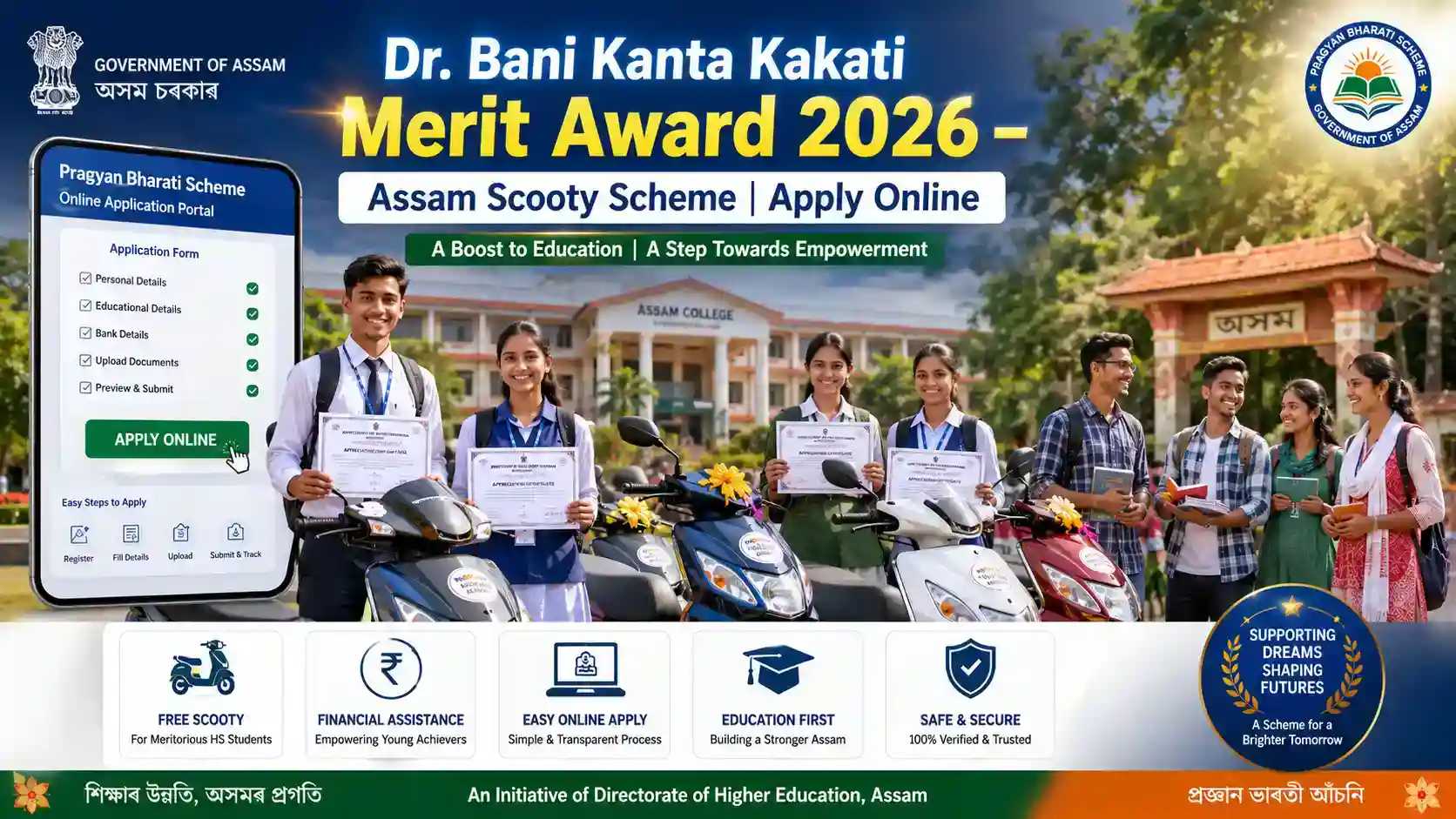 Dr. Bani Kanta Kakati Merit Award 2026 Assam Scooty Scheme